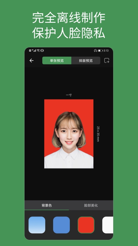 白描证件照app下载