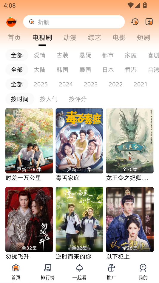 橙光视频免费追剧软件下载