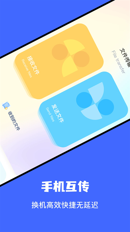 文件传输助手下载