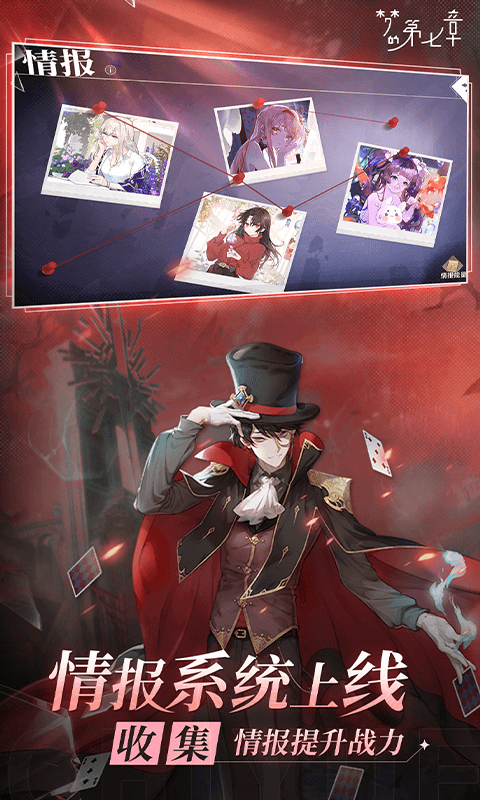 梦的第七章手游官方版