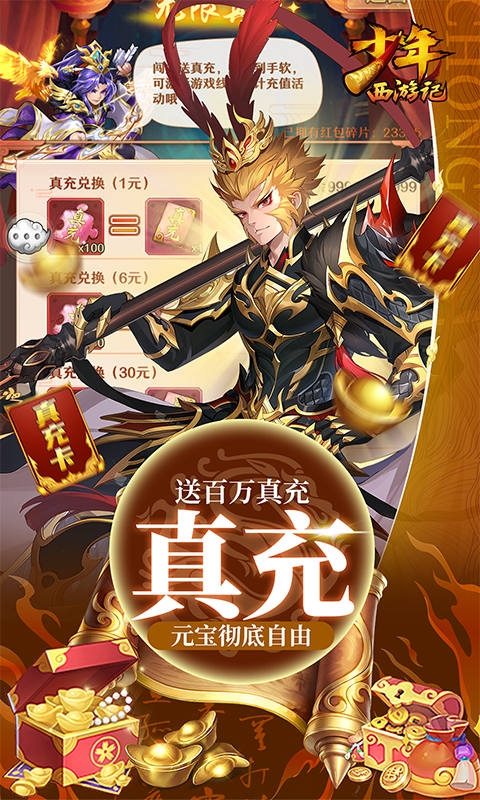 少年西游记手游免费版