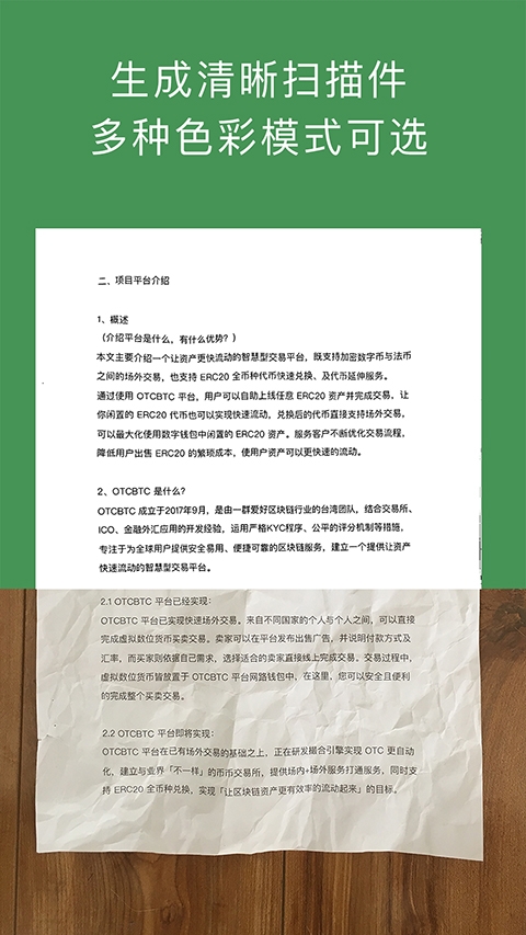白描扫描软件app