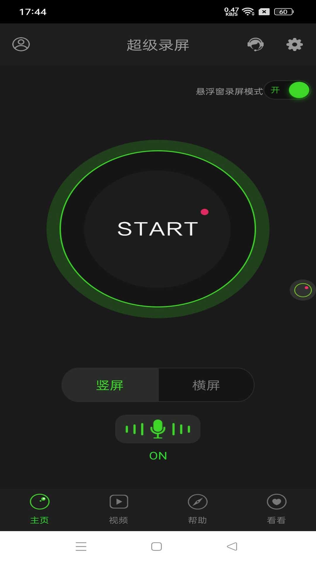 超级录屏大师下载免费版