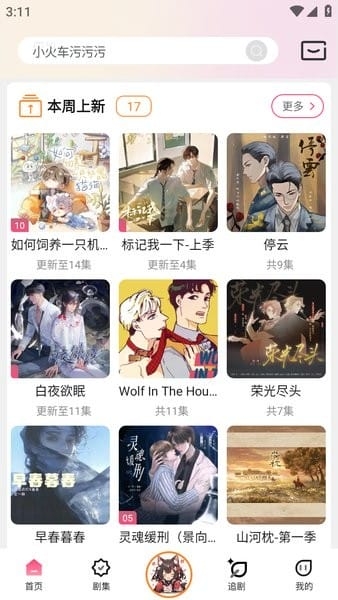 腐竹fm广播剧软件免费版