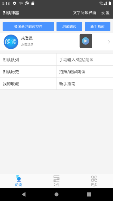文字朗读神器下载安装手机版