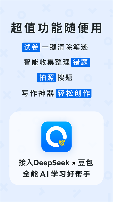蜜蜂试卷app官方版
