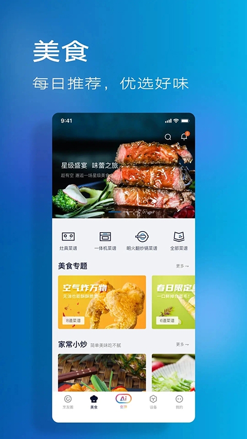 老板食神app下载