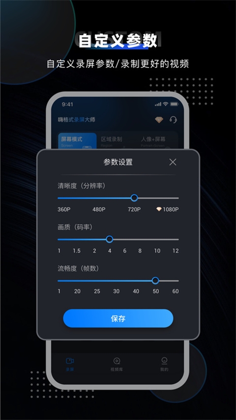 嗨格式录屏大师app手机版