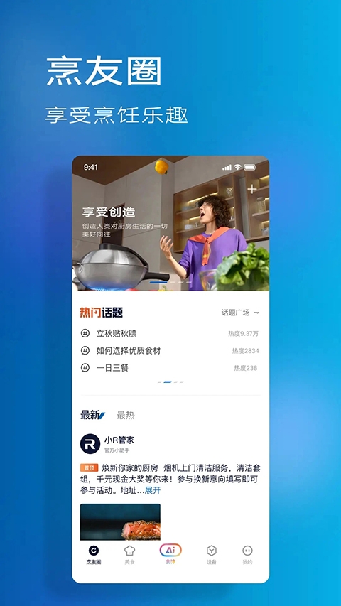 老板食神app下载