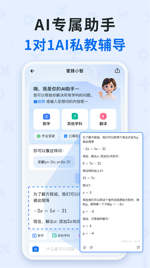 蜜蜂试卷app官方版