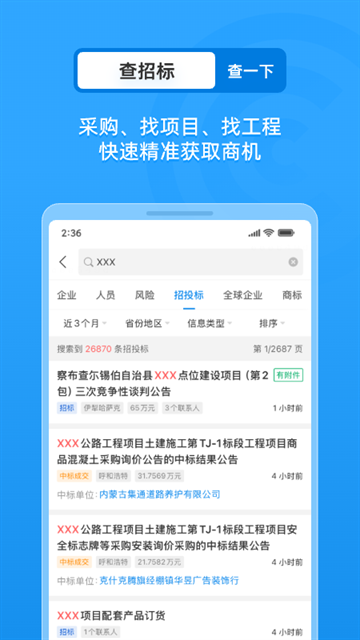 企查查下载安装