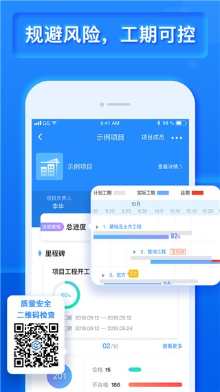 乐建工程宝app