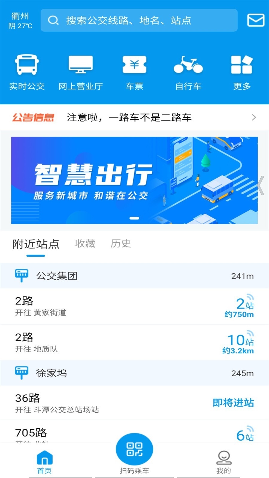 衢州行app官方版下载