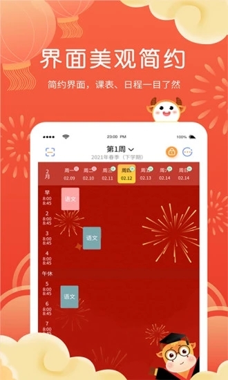 拍拍课程表app官方版下载