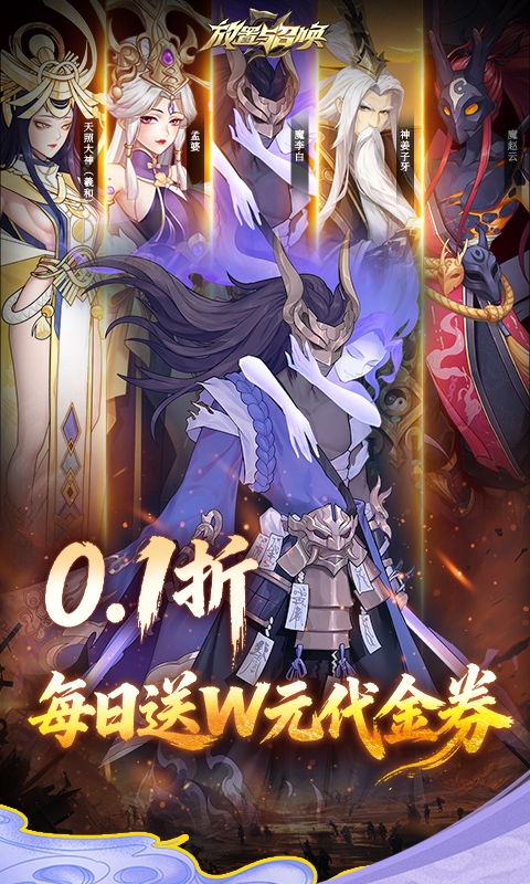 放置与召唤手游折扣版