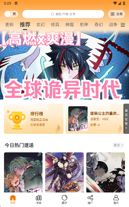 漫天星漫画app下载官方版最新版