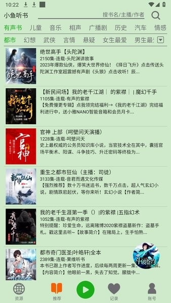 飞鸟听书纯净版