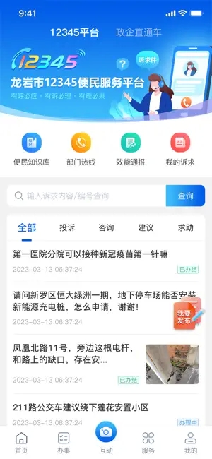 e龙岩app下载官网版