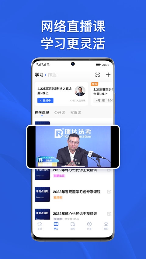 瑞达法考官网免费课堂app