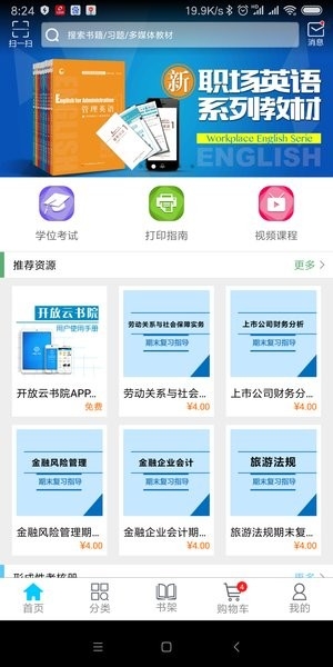 开放云书院app下载