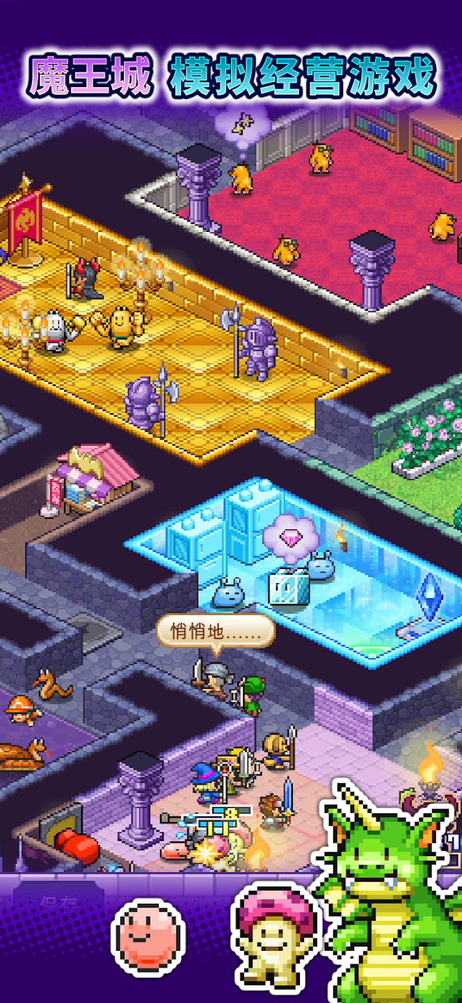 魔王城物语汉化版下载安装