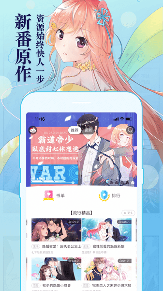 知音漫客免费漫画app