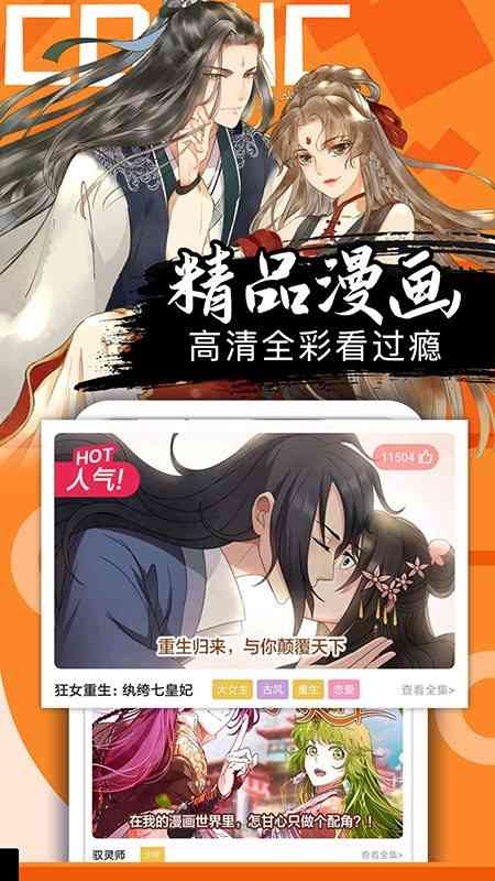 好看漫画下载官网版