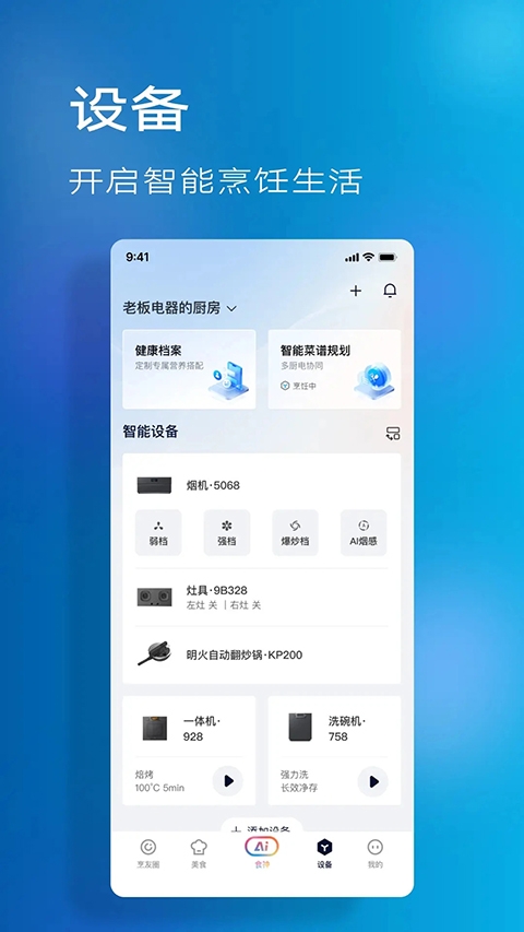 老板食神app下载