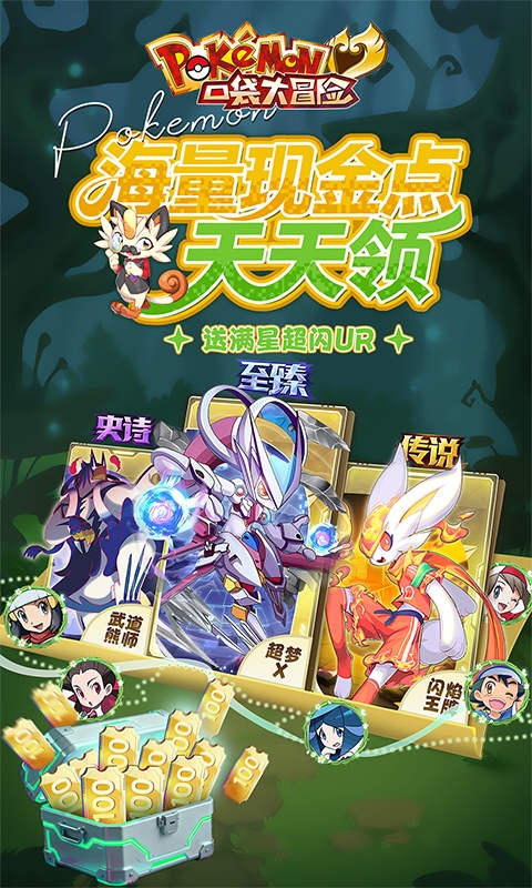 口袋大冒险最新福利版