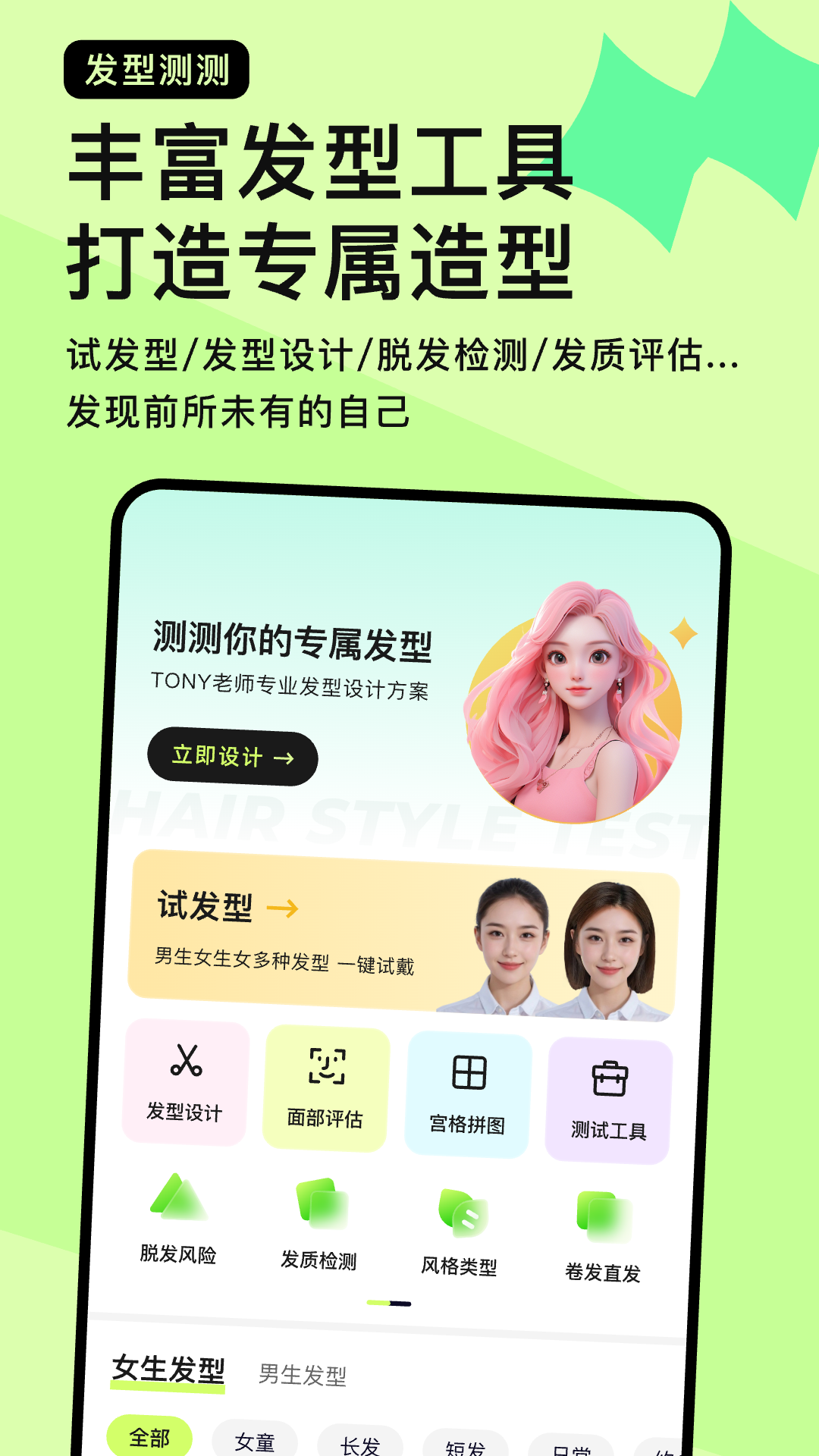 发型测测下载