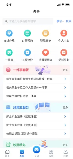 e龙岩app下载官网版