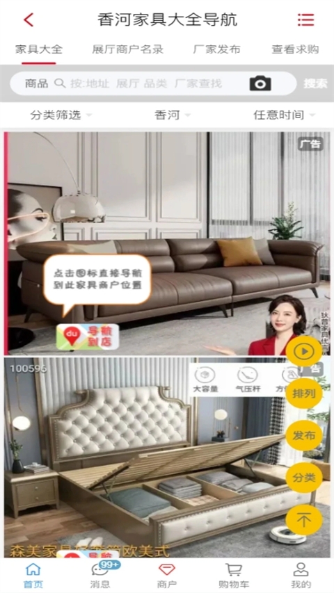 香河家具城app官方平台下载