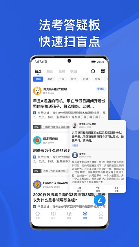 瑞达法考官网免费课堂app