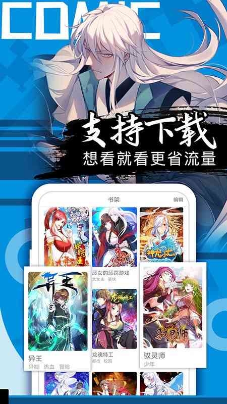 好看漫画下载官网版