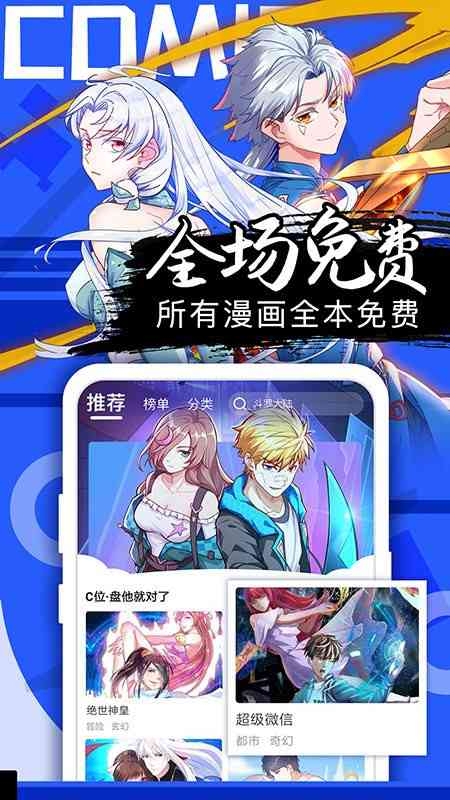 好看漫画下载官网版