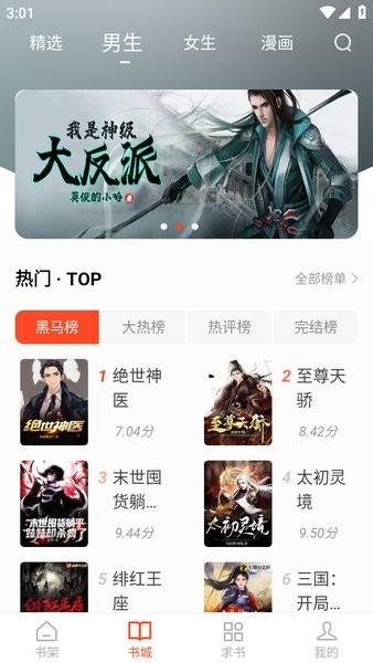 天天追书最新版本免费下载