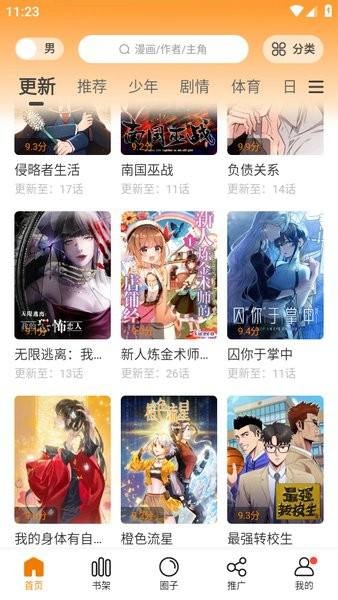 满天星漫画软件免费下载