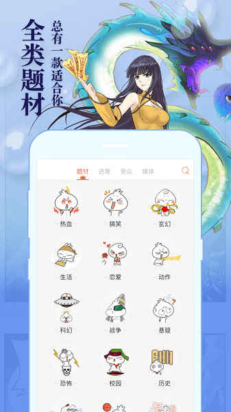 知音漫客免费漫画app