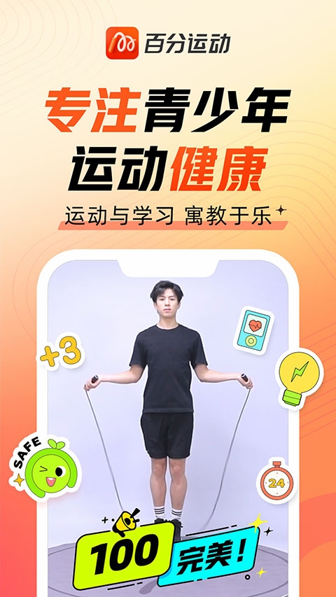 百分运动app下载