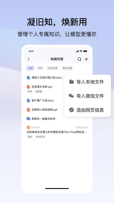 个知app