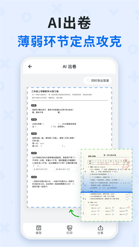 蜜蜂试卷app官方版