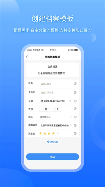 超级档案APP
