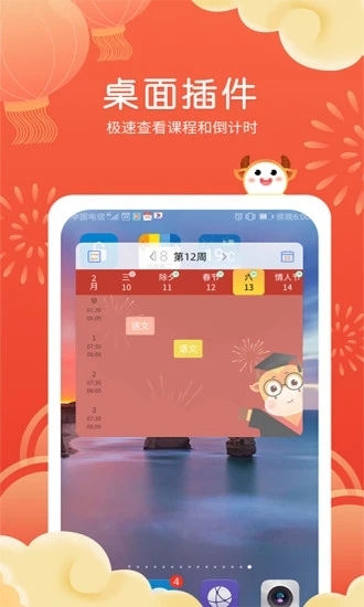 拍拍课程表app官方版下载