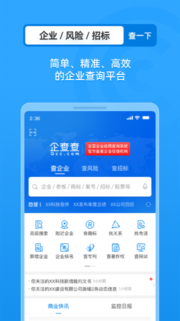 企查查下载安装