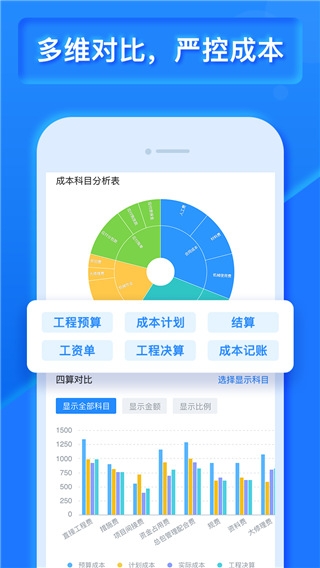 乐建工程宝app