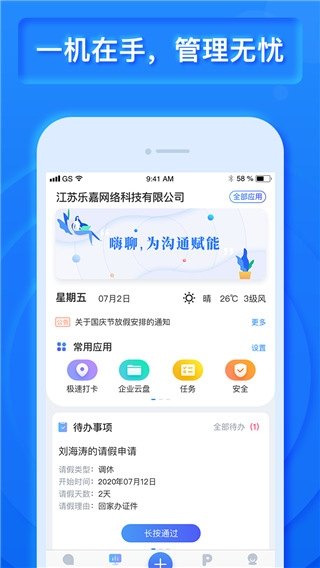乐建工程宝app