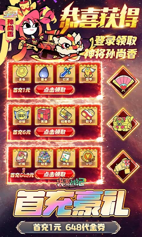 火源战纪游戏最新安卓版