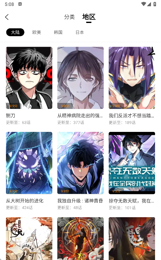 漫天星漫画app下载官方版最新版