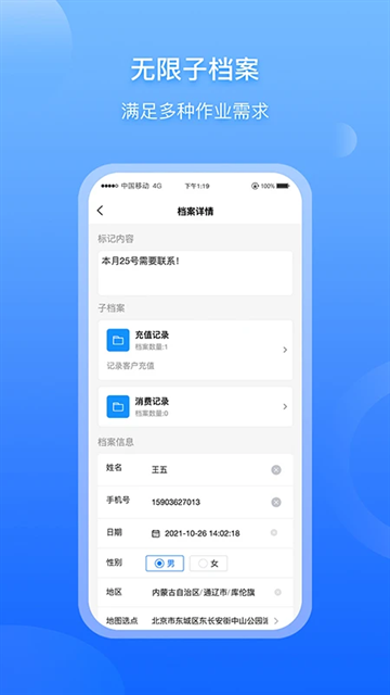 超级档案APP
