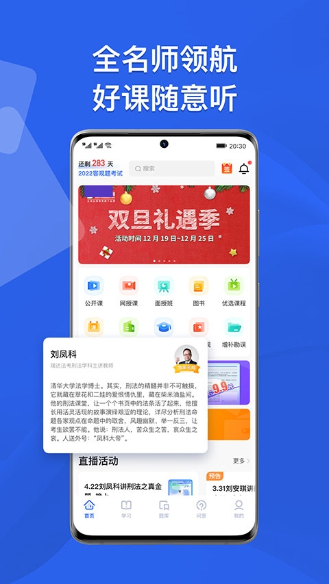 瑞达法考官网免费课堂app
